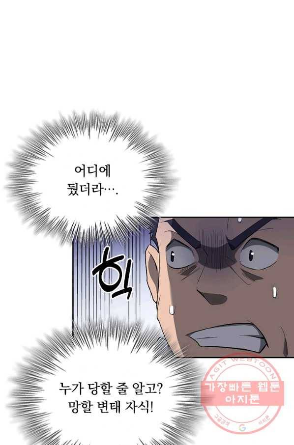 레벨업에 미친 의사 43화 9