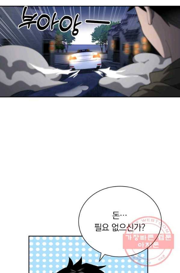 레벨업에 미친 의사 43화 11