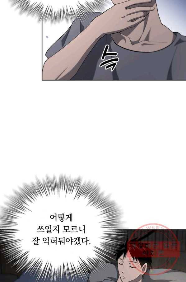 레벨업에 미친 의사 43화 13