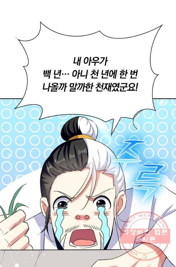 만계선왕 25화 8