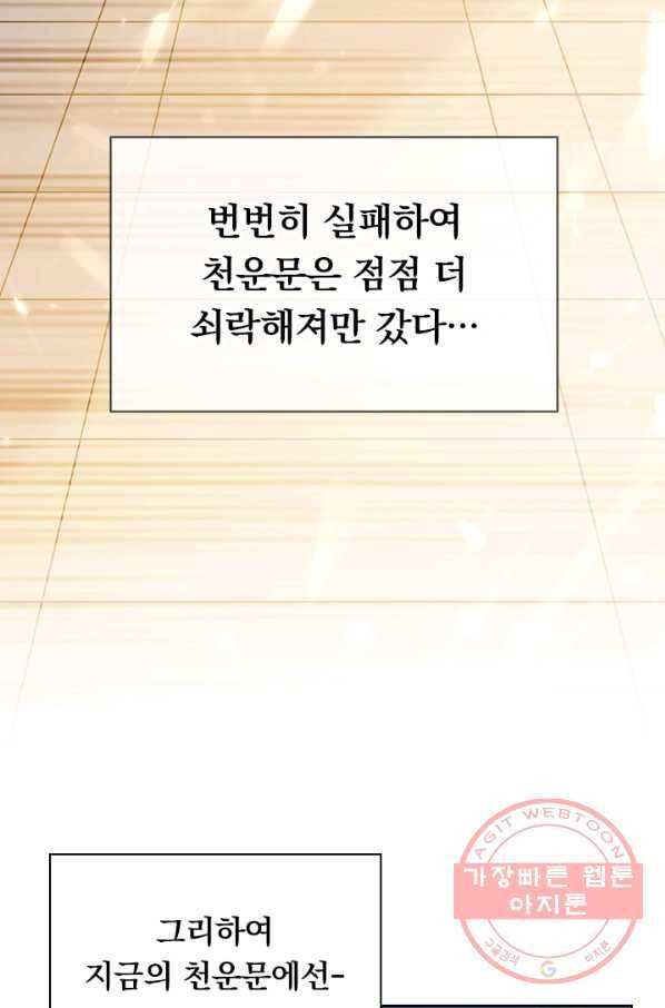 만계선왕 25화 13