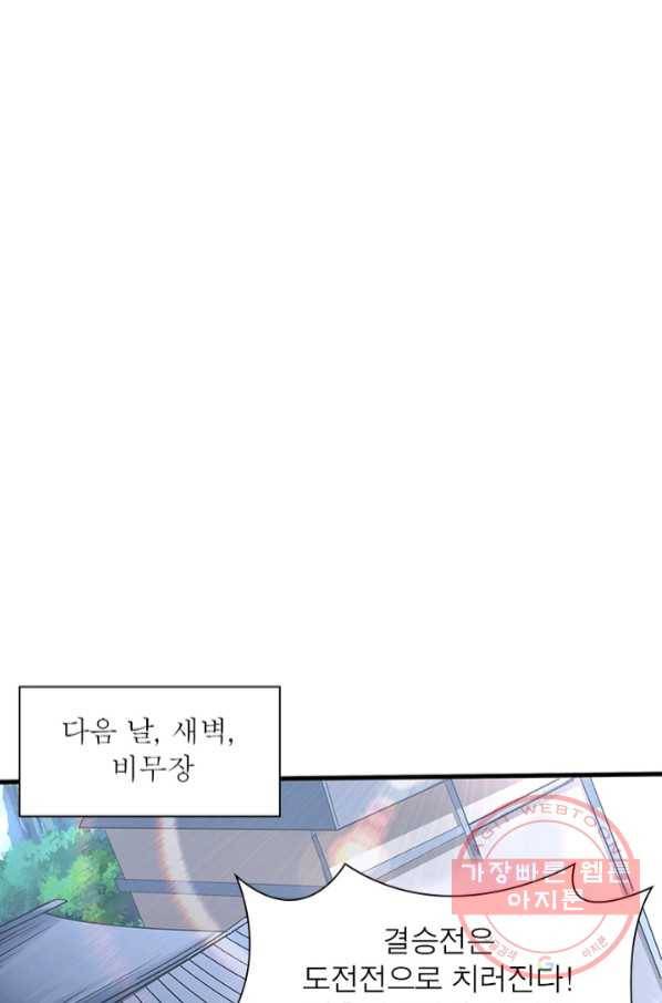 환생무림기 62화 2