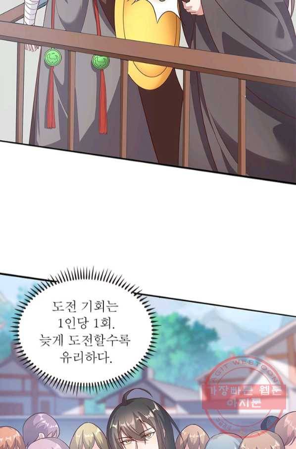환생무림기 62화 5