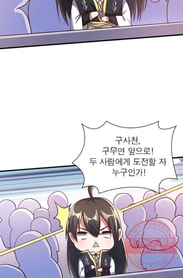 환생무림기 62화 8