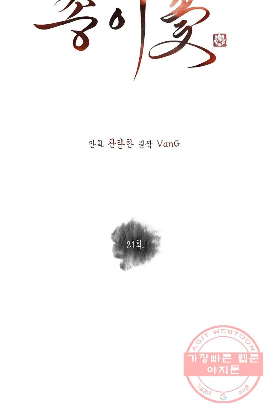 종이꽃 21화 9