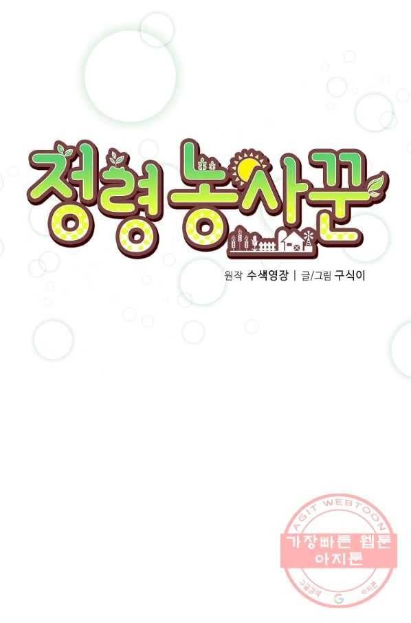 정령 농사꾼 85화 7