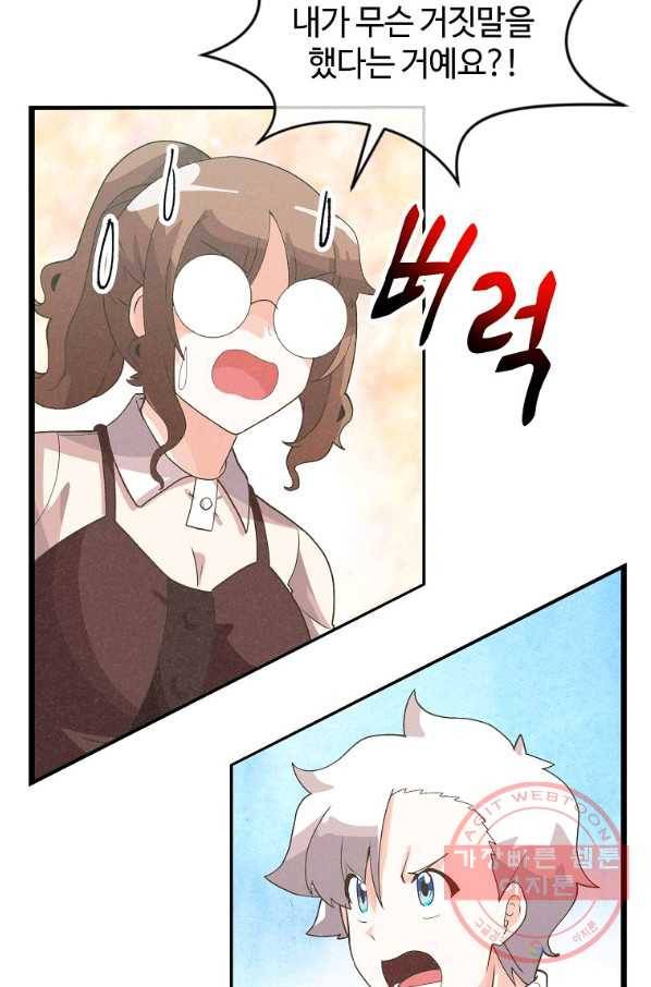정령 농사꾼 85화 9