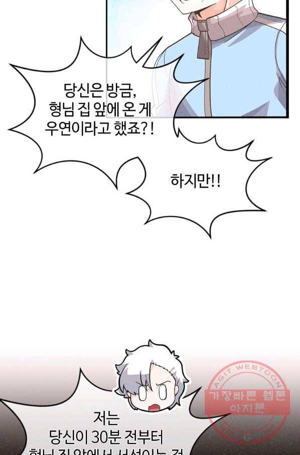 정령 농사꾼 85화 10