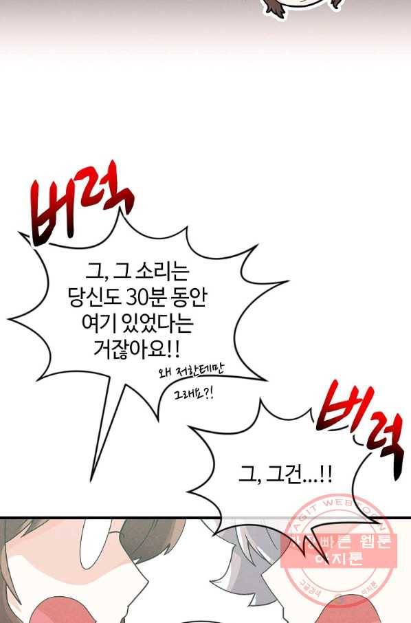 정령 농사꾼 85화 12