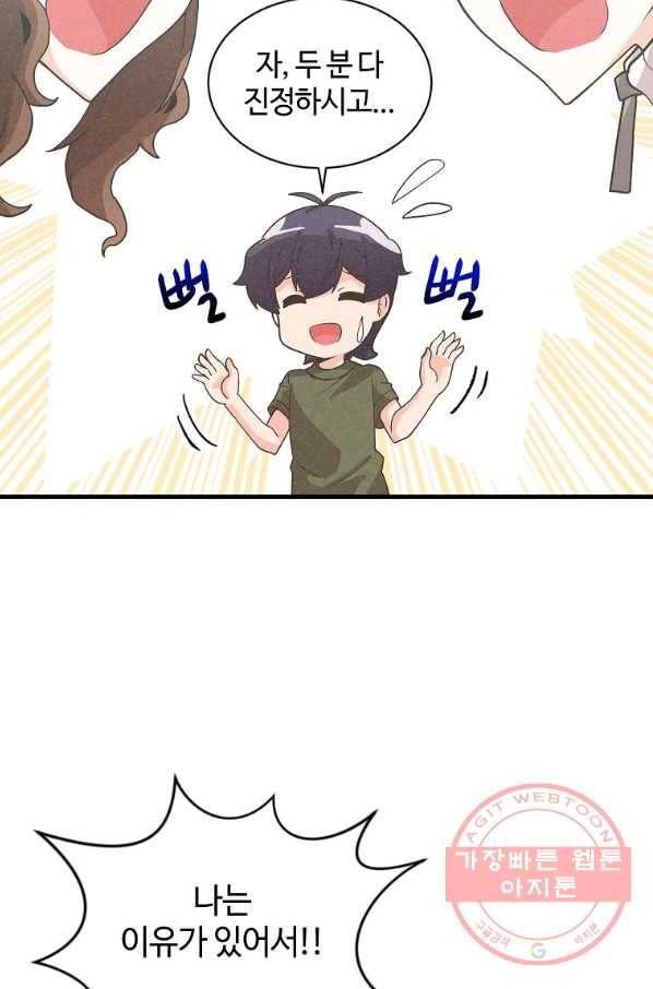 정령 농사꾼 85화 13