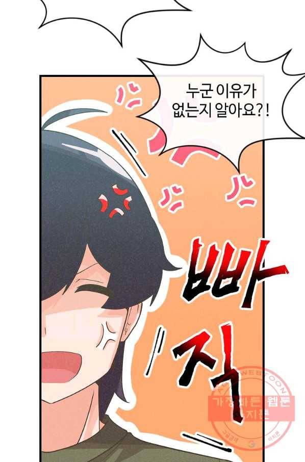 정령 농사꾼 85화 14
