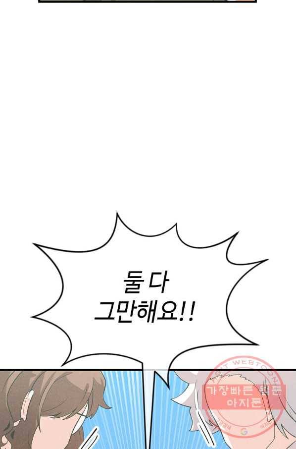 정령 농사꾼 85화 15