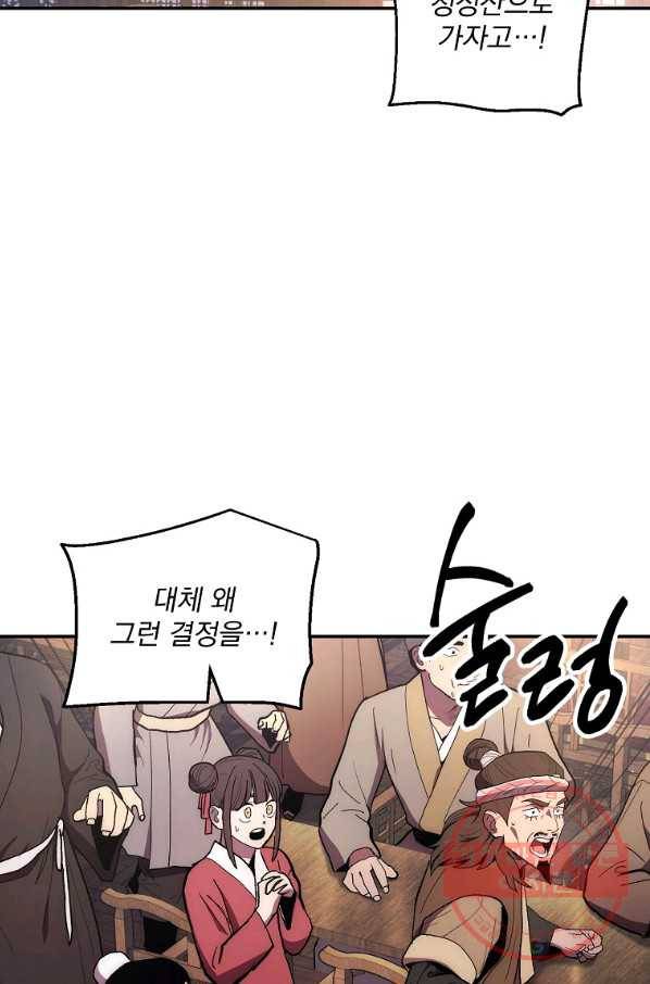 수라전설 독룡 78화 2