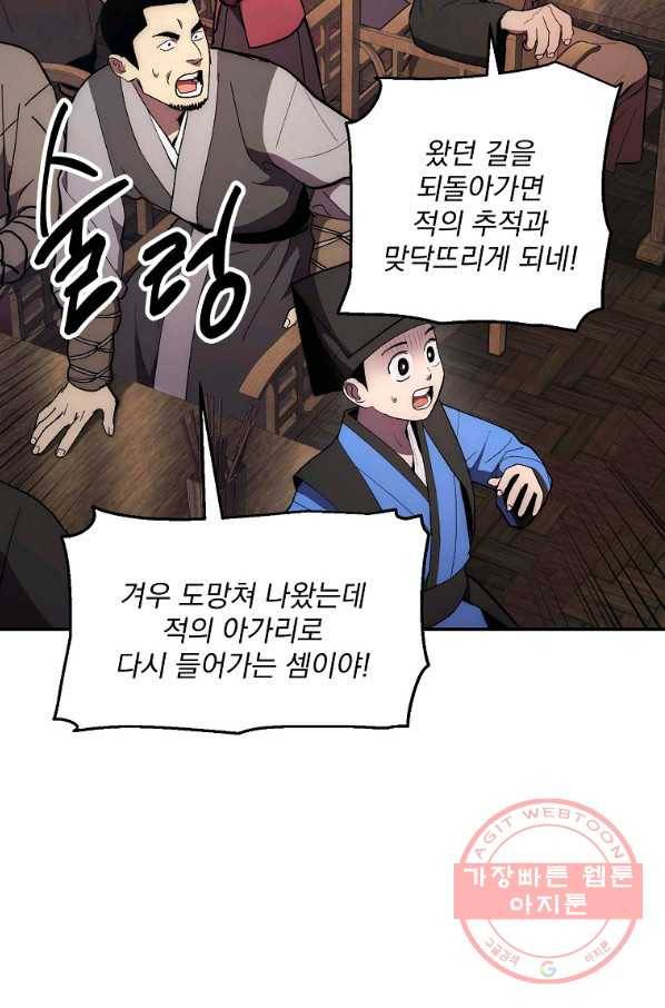 수라전설 독룡 78화 3