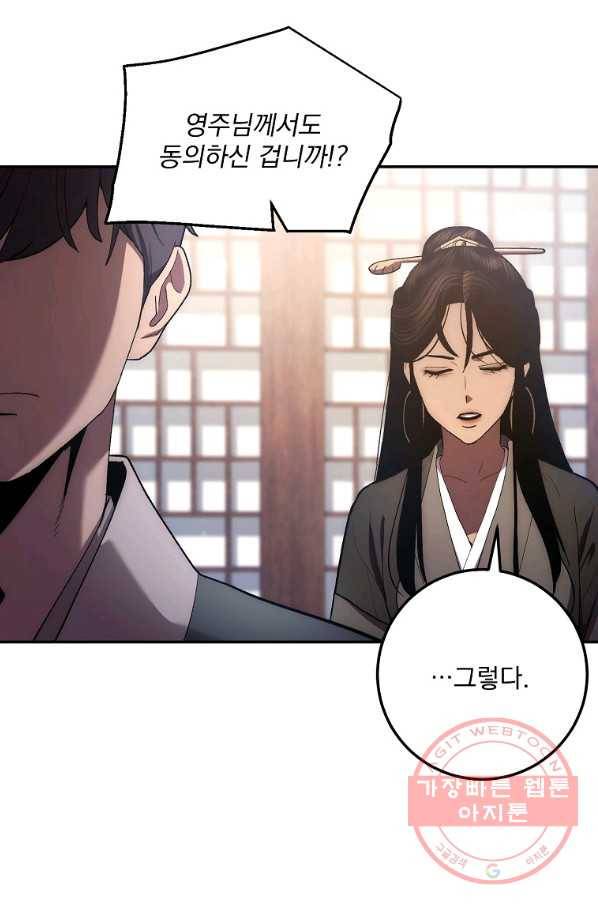수라전설 독룡 78화 4