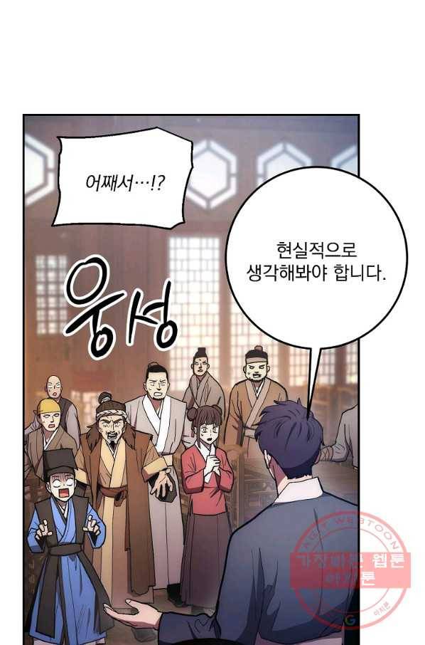 수라전설 독룡 78화 5