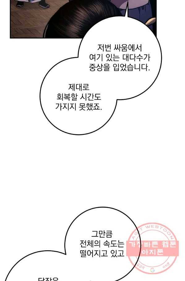 수라전설 독룡 78화 6