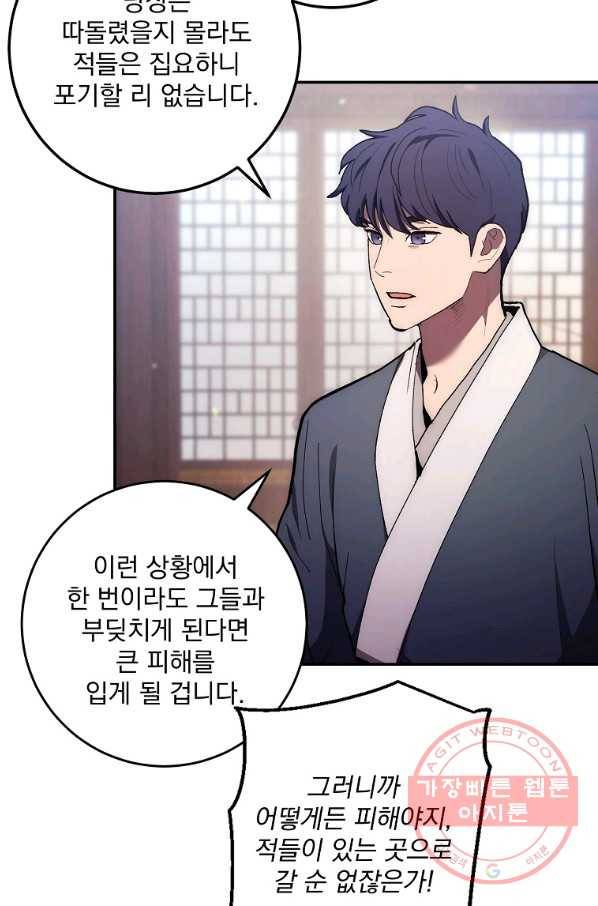 수라전설 독룡 78화 7