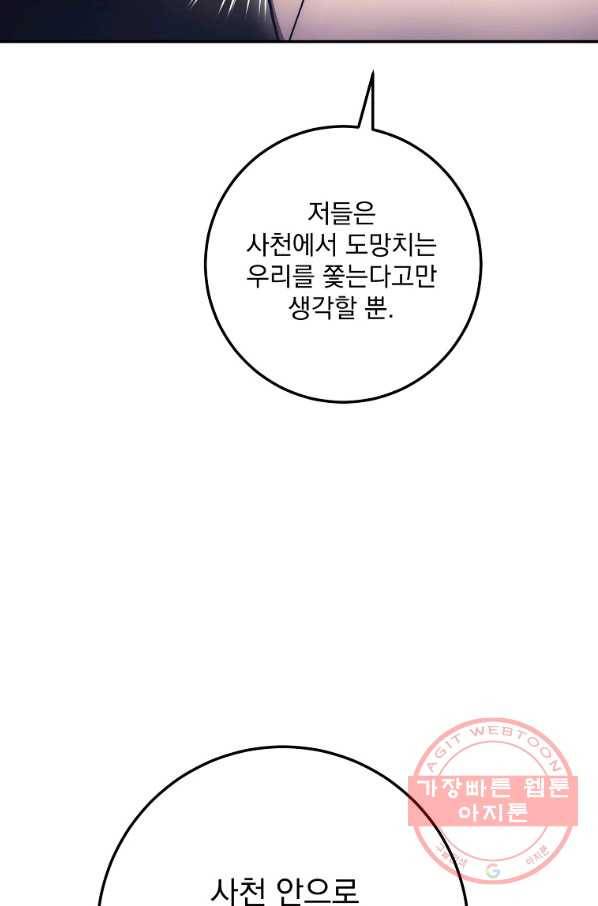 수라전설 독룡 78화 9