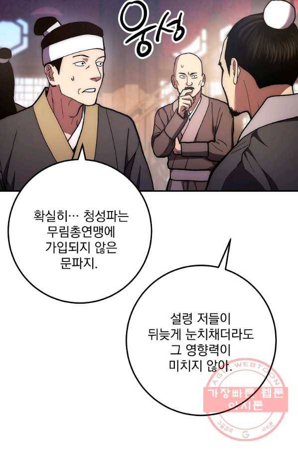 수라전설 독룡 78화 12
