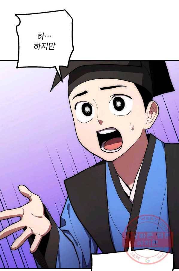 수라전설 독룡 78화 13