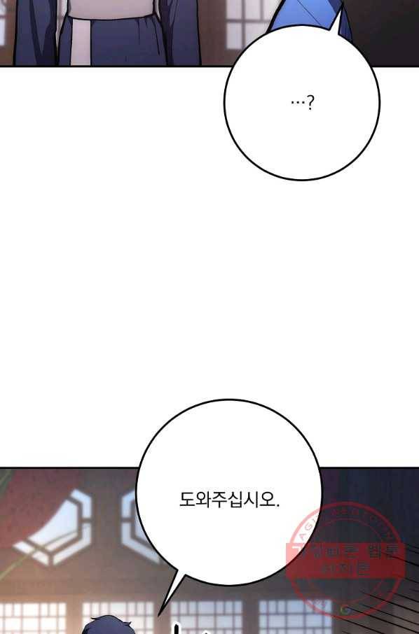 수라전설 독룡 78화 15