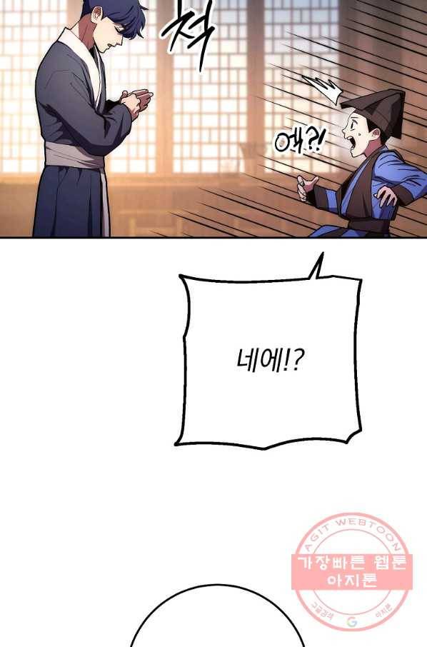 수라전설 독룡 78화 16
