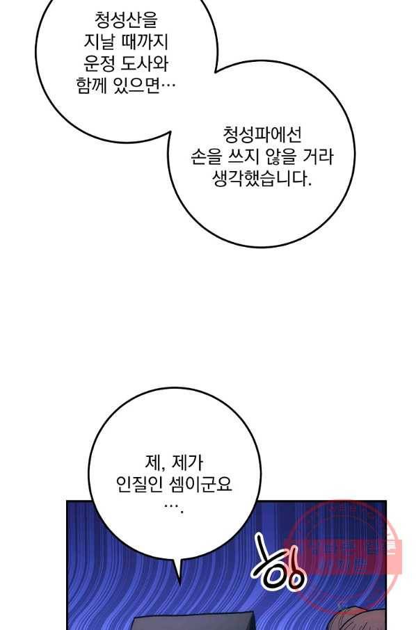 수라전설 독룡 78화 18
