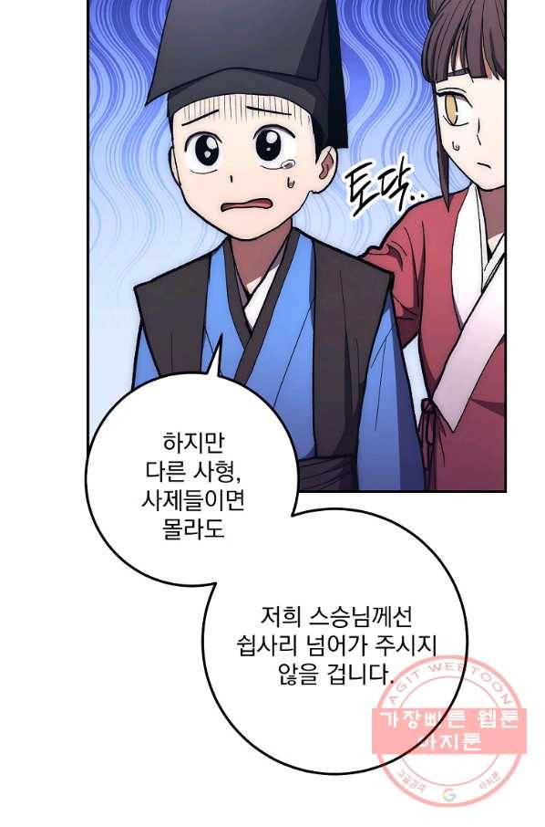 수라전설 독룡 78화 19