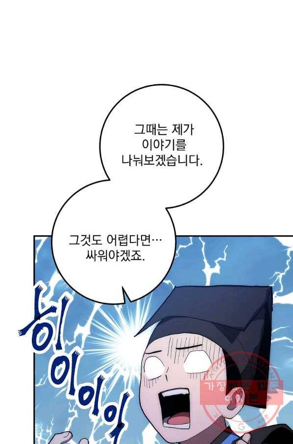 수라전설 독룡 78화 20