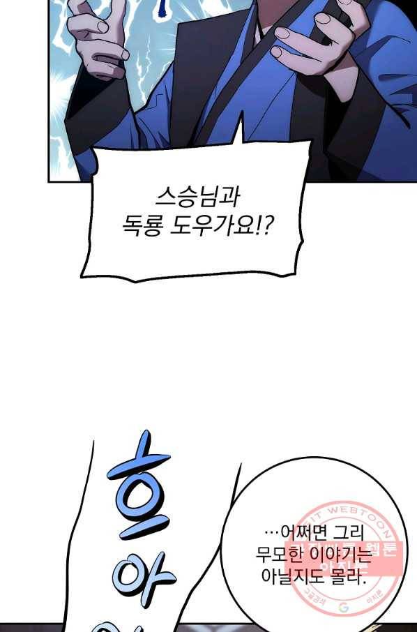 수라전설 독룡 78화 21