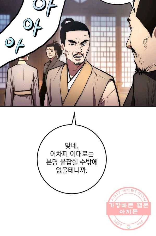 수라전설 독룡 78화 22