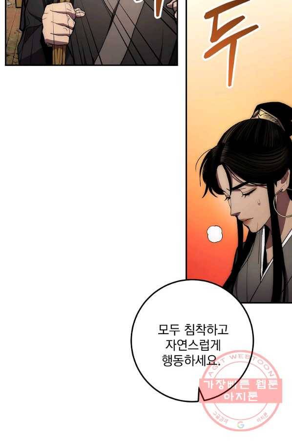수라전설 독룡 78화 32