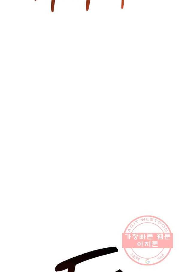 수라전설 독룡 78화 34