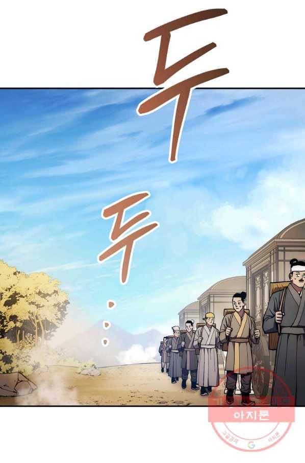 수라전설 독룡 78화 39