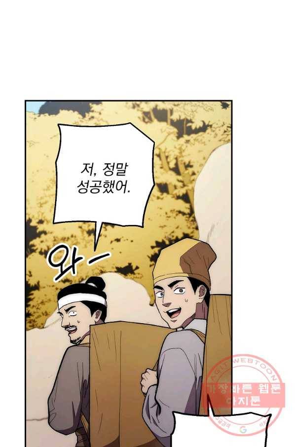 수라전설 독룡 78화 40