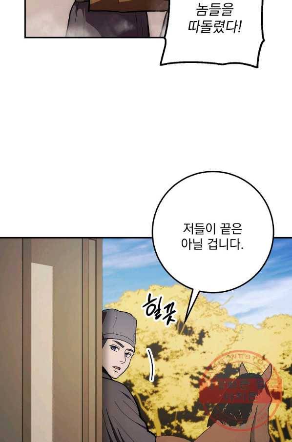 수라전설 독룡 78화 41