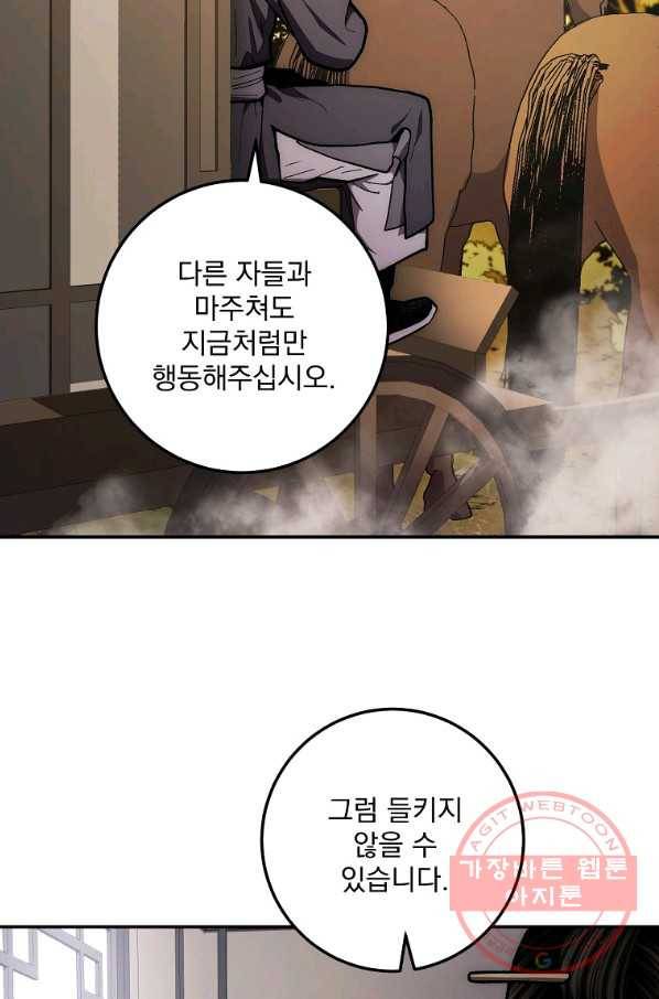 수라전설 독룡 78화 42