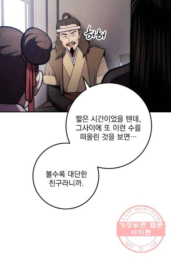 수라전설 독룡 78화 43