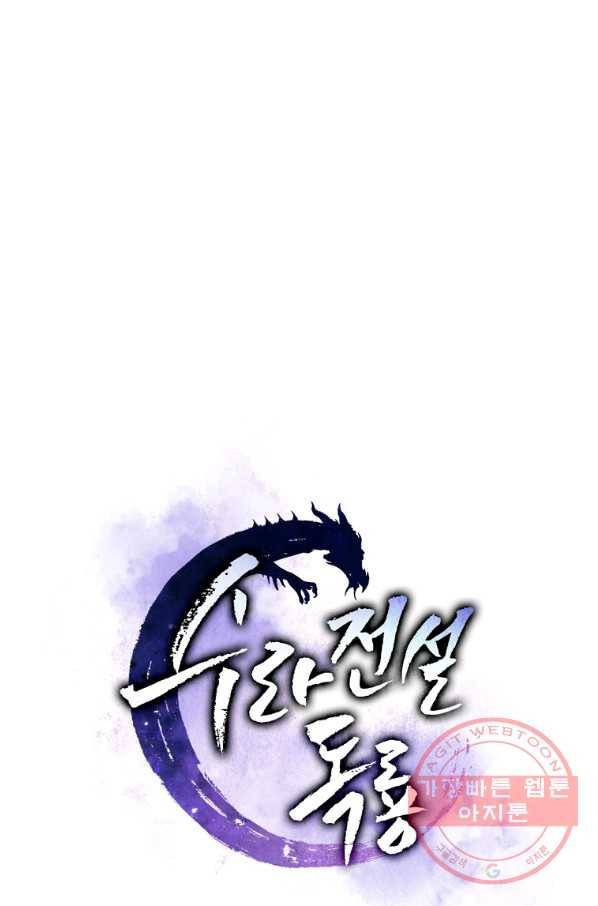 수라전설 독룡 78화 44