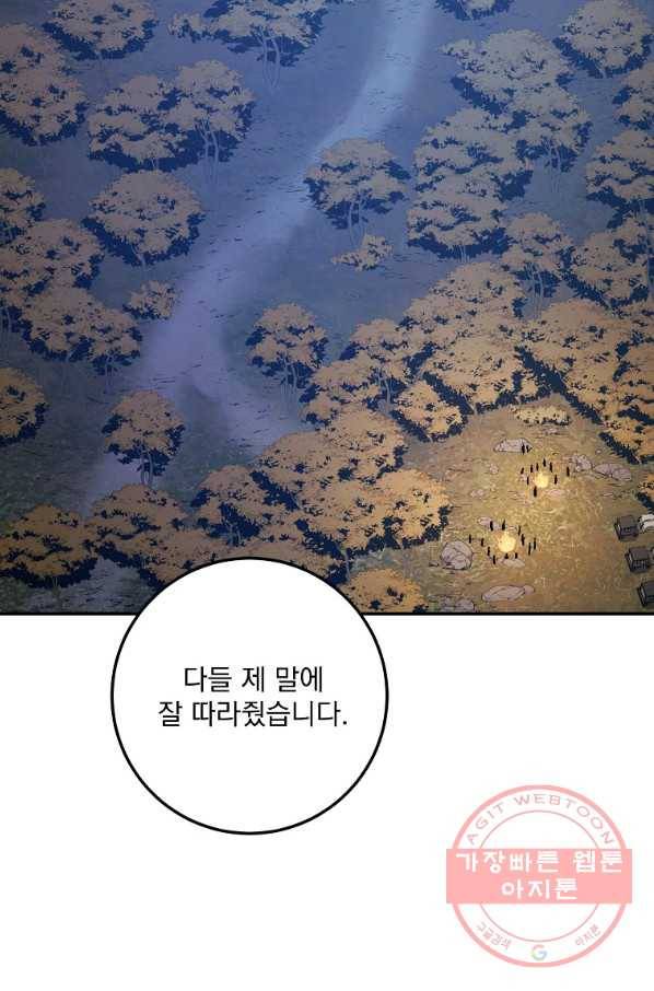수라전설 독룡 78화 47