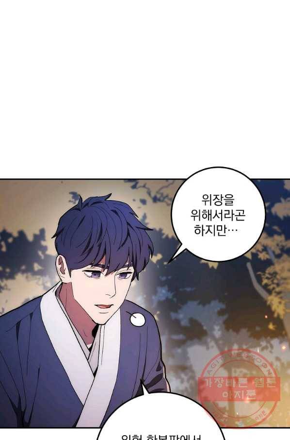 수라전설 독룡 78화 48