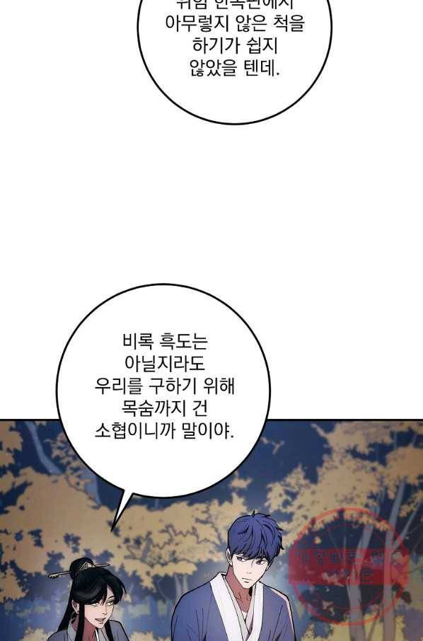 수라전설 독룡 78화 49