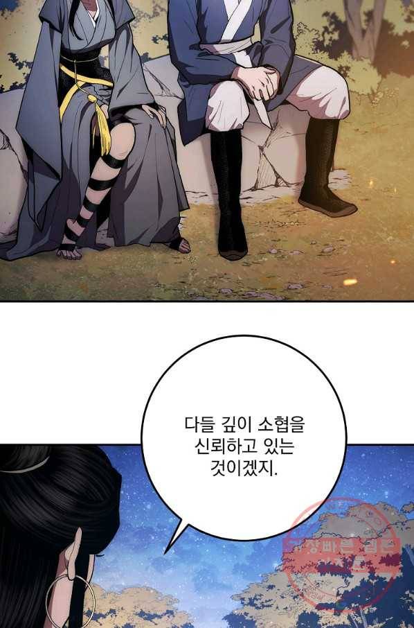 수라전설 독룡 78화 50