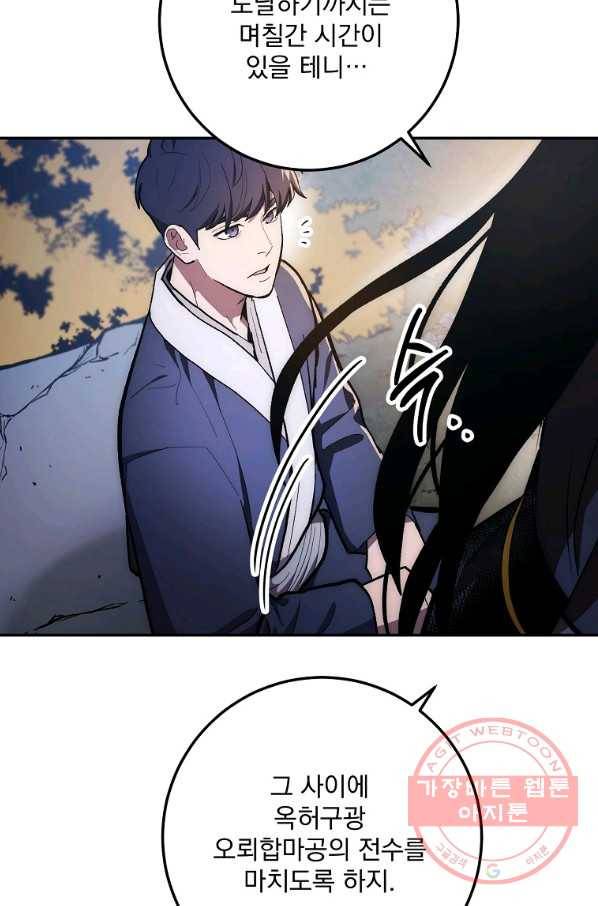 수라전설 독룡 78화 54