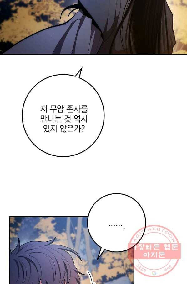수라전설 독룡 78화 56