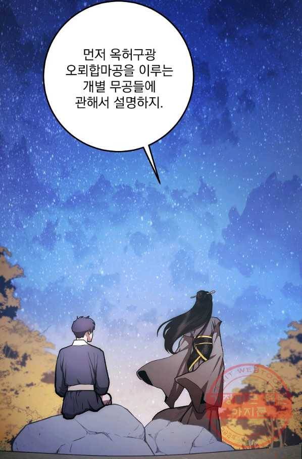 수라전설 독룡 78화 58