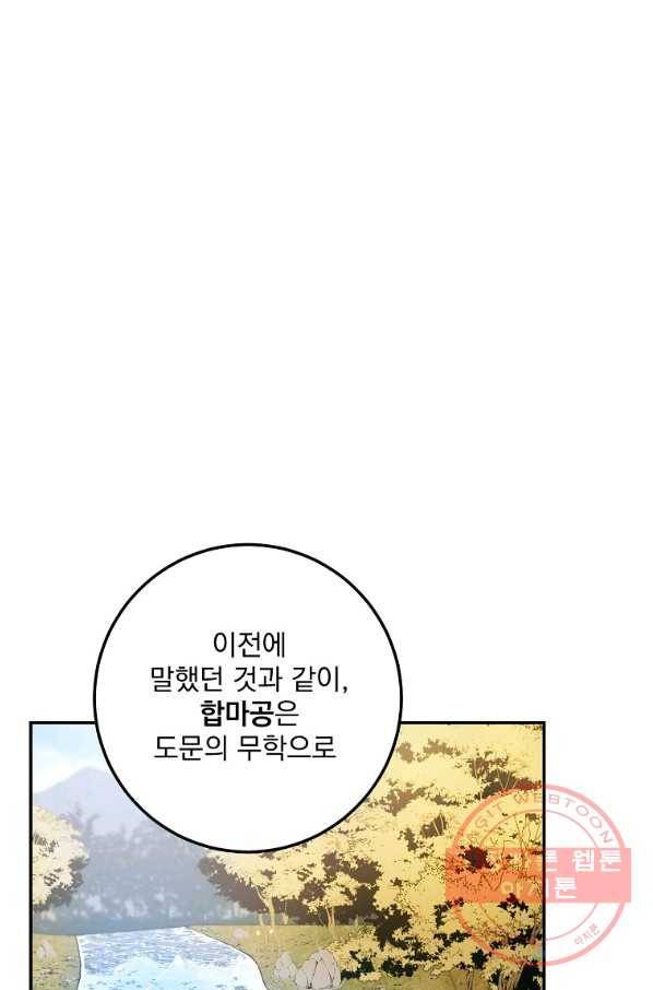수라전설 독룡 78화 60
