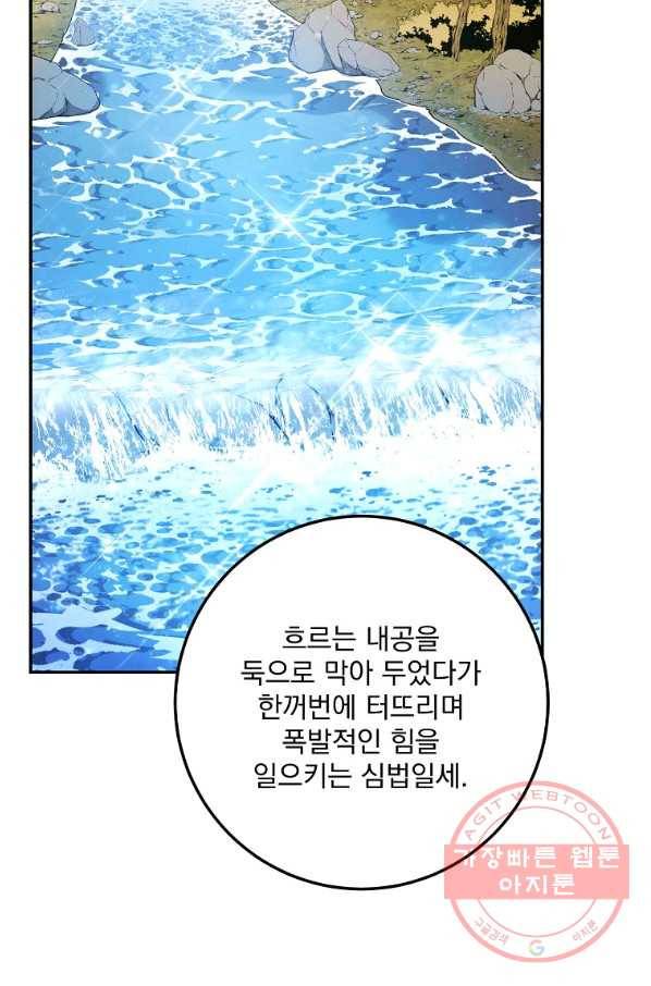 수라전설 독룡 78화 61