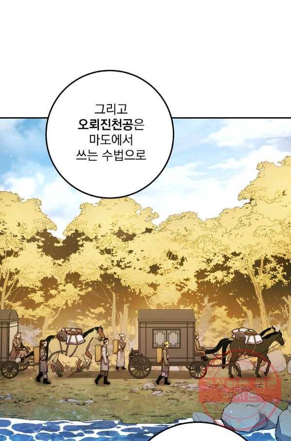 수라전설 독룡 78화 62